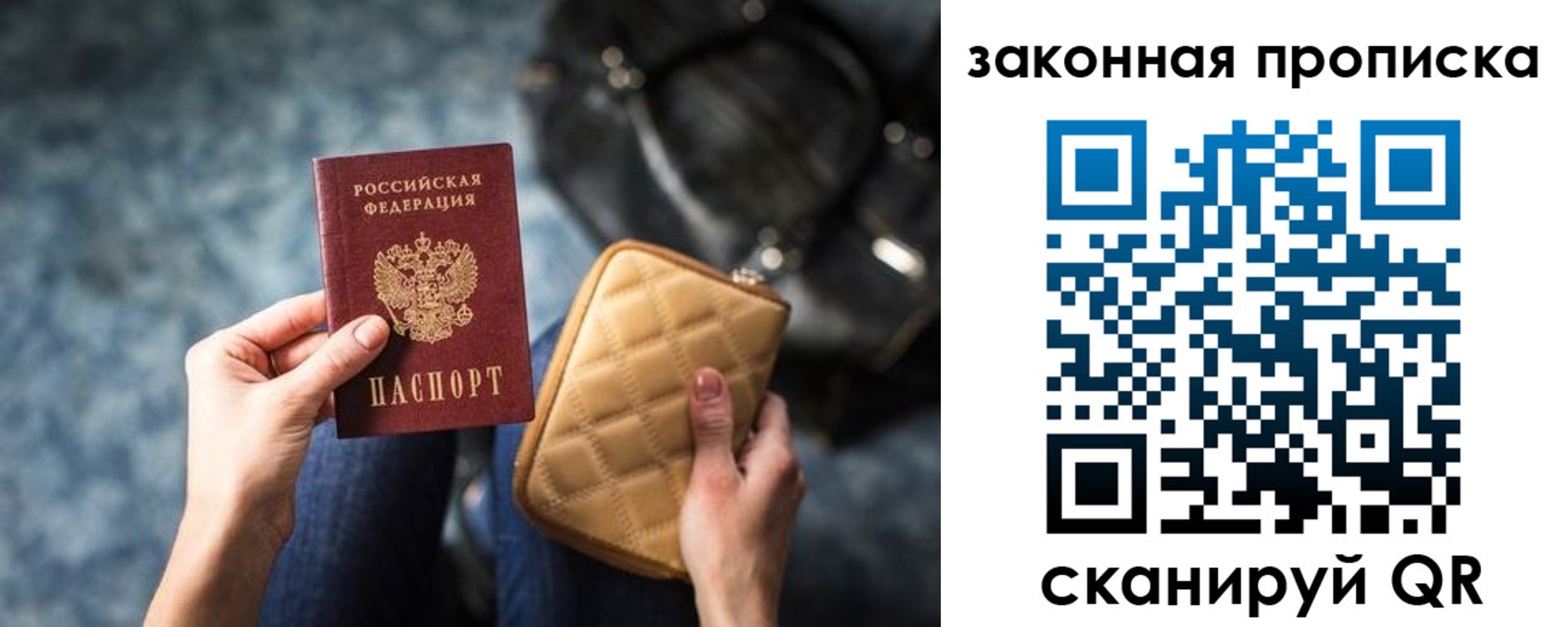 прописка законно в Пятигорске