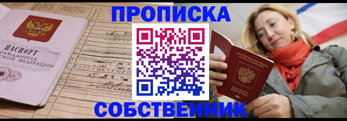 прописка регистрация в Пятигорске
