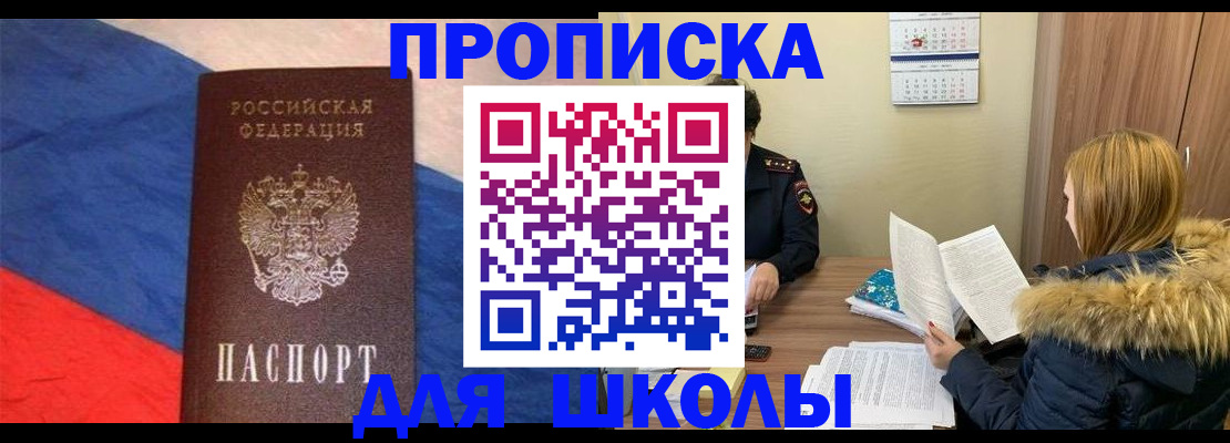 прописка ребенка в Пятигорске