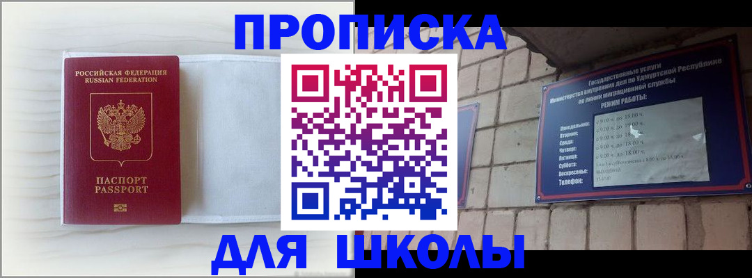 временная регистрация для школы в Пятигорске