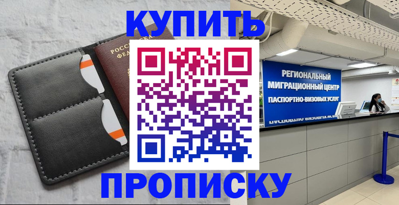 прописка ребенка в Пятигорске